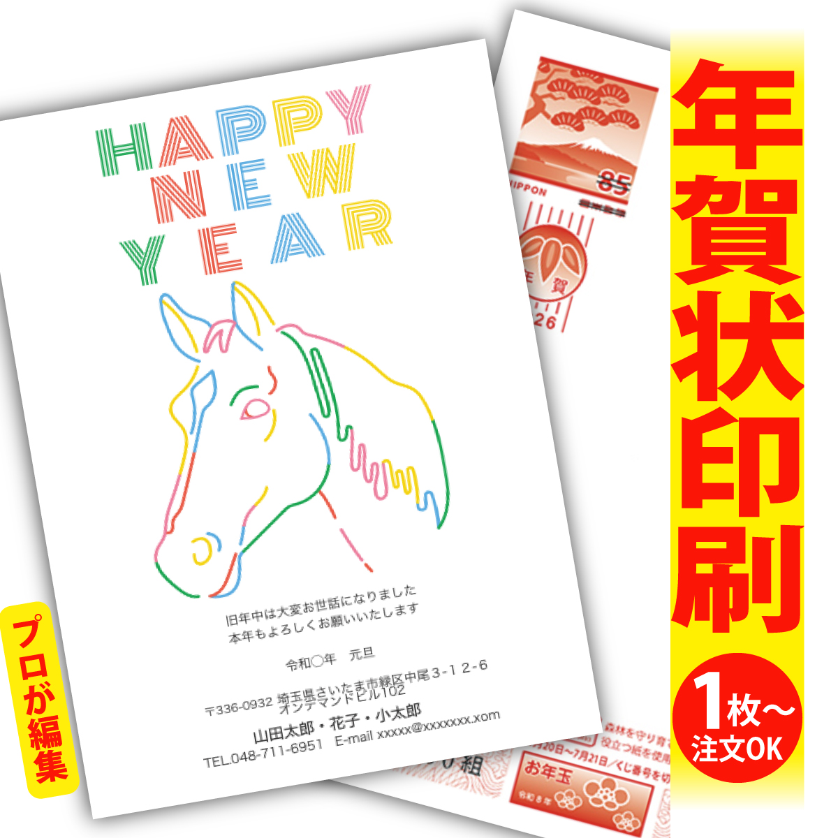 楽天市場】年賀はがき 年賀状 印刷 プロが文字編集 2026 フチなし 全面