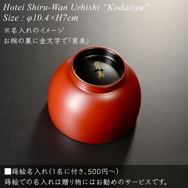 楽天市場】ほてい 汁椀 古代朱 漆塗り モダン 漆器 あたかや おしゃれ