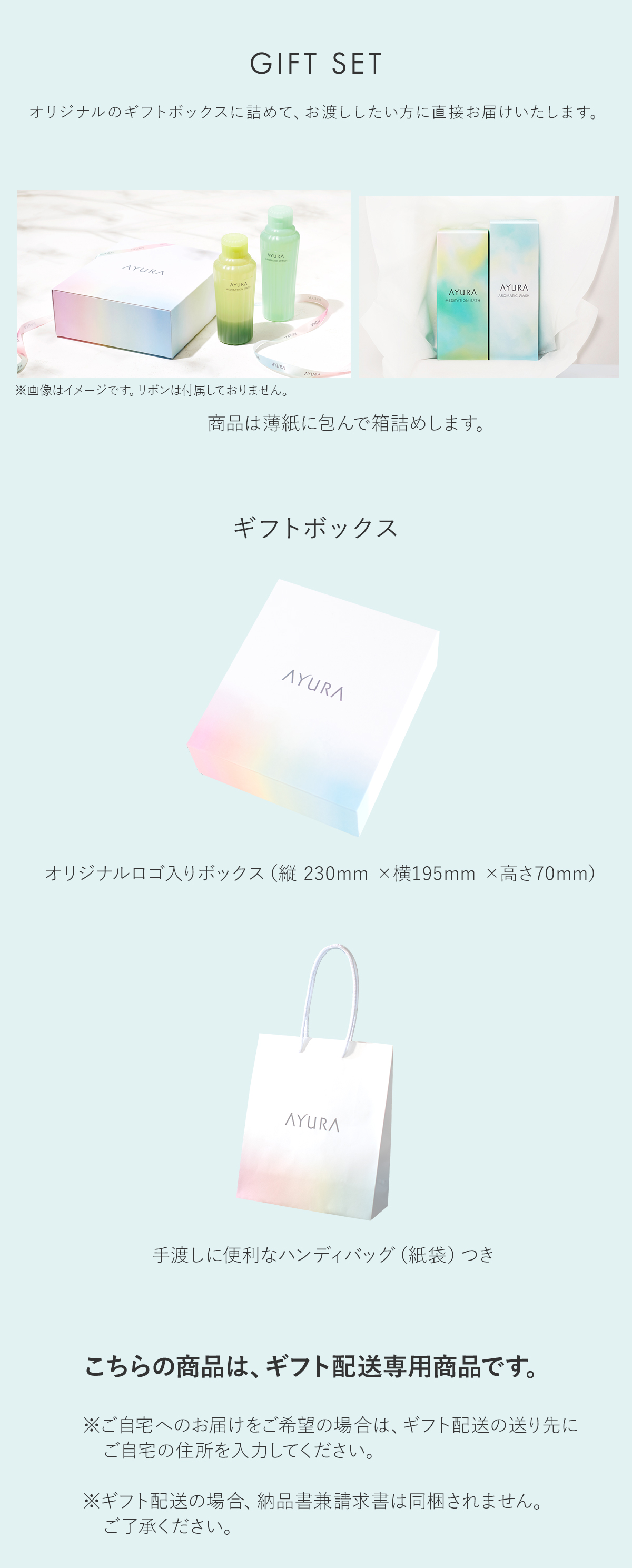 アユーラ公式 楽天市場店 ギフトセット