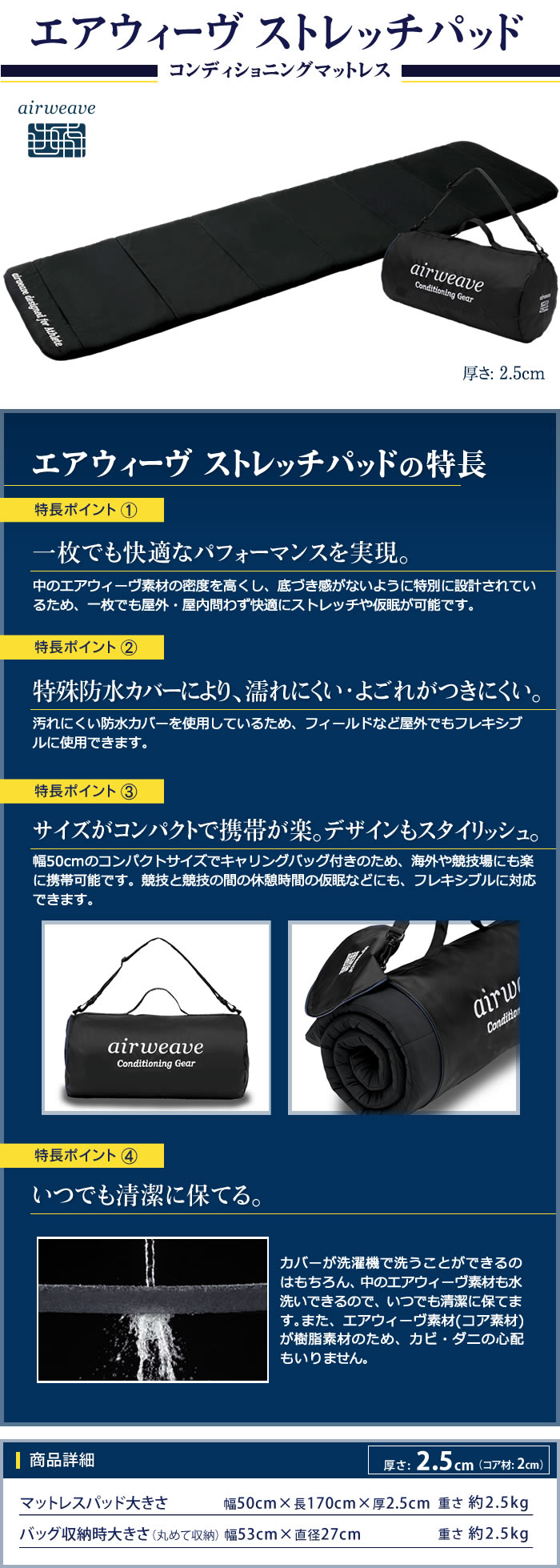 エアウィーヴ ストレッチパッド