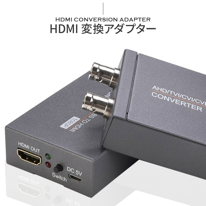 楽天市場】進化版 TVI/CVI/AHD to HDMI 変換アダプター フルHD 4K 720P