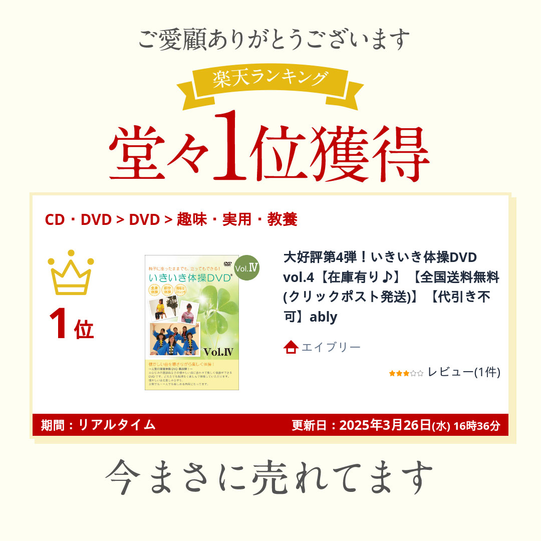 楽天市場】大好評第4弾！いきいき体操DVD vol.4シニア向け健康体操DVD