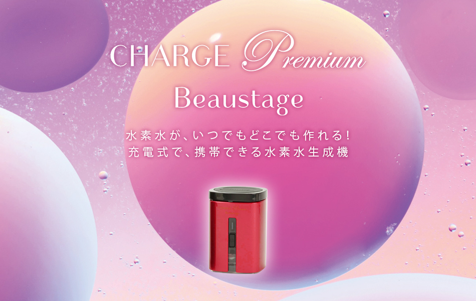 飲料水用 水素水生成機】アデランス ビューステージ チャージ