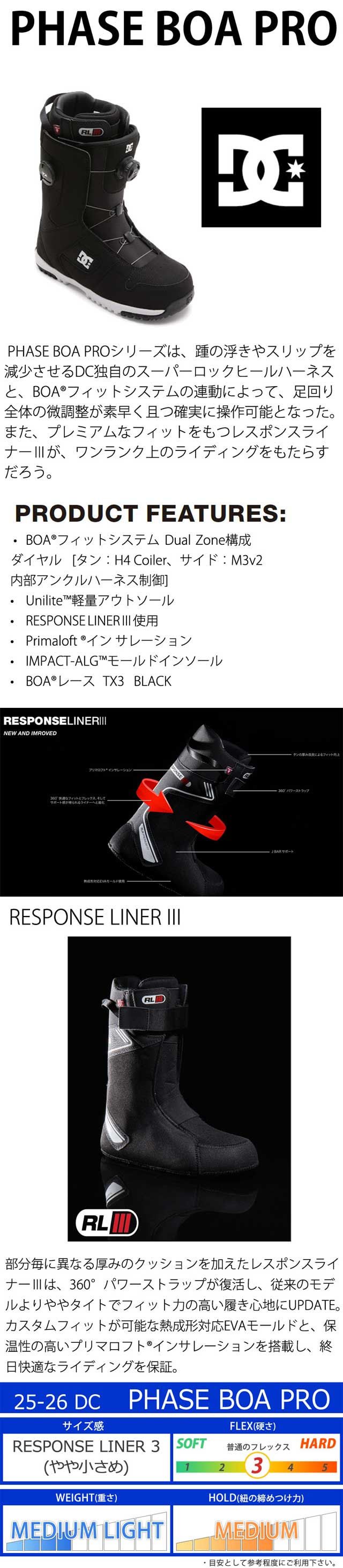 楽天市場】25-26 DC/ディーシー PHASE BOA PRO フェーズボア プロ