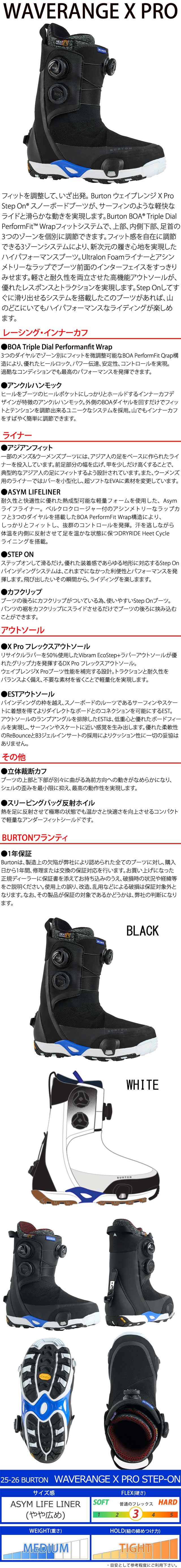 楽天市場】25-26 BURTON/バートン WAVERANGE X PRO STEP ON ウェイブ