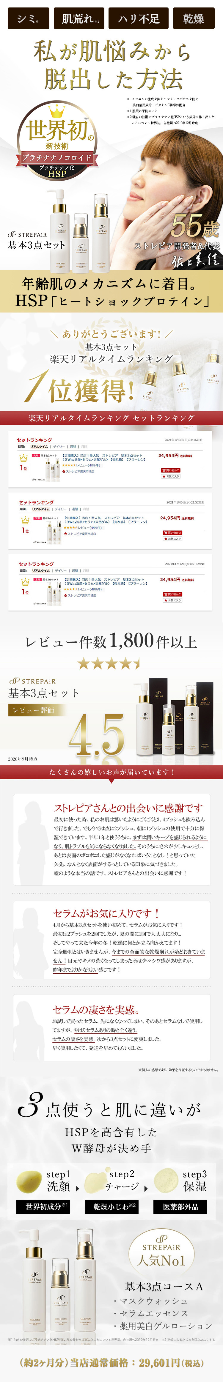 楽天市場】【定期購入は24,954円】楽天1位 ストレピア 基本3点セット