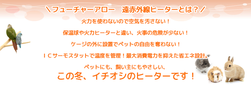 楽天市場】遠赤外線 マイカヒーター 70W 犬猫 関東当日便 : charm