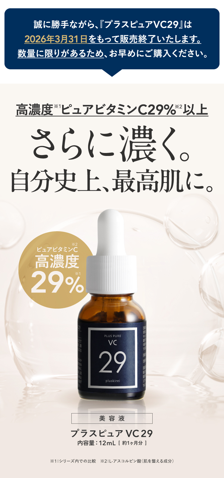 楽天市場】ピュア ビタミンC 美容液 プラスピュアVC29 A-PVC 12ml