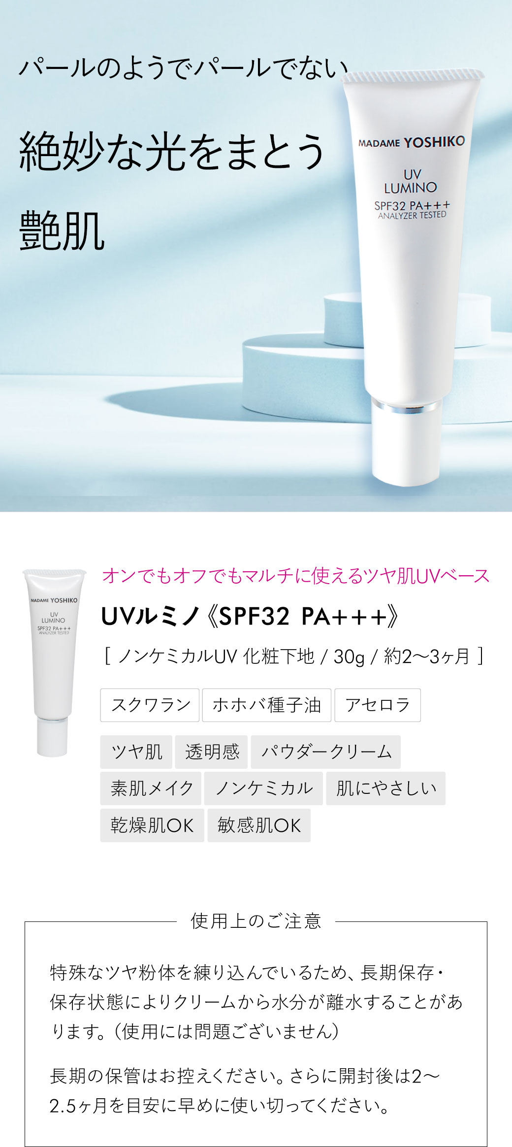 UVルミノクリーム【光まとう艶肌 日焼け止め/ツヤベース化粧下地