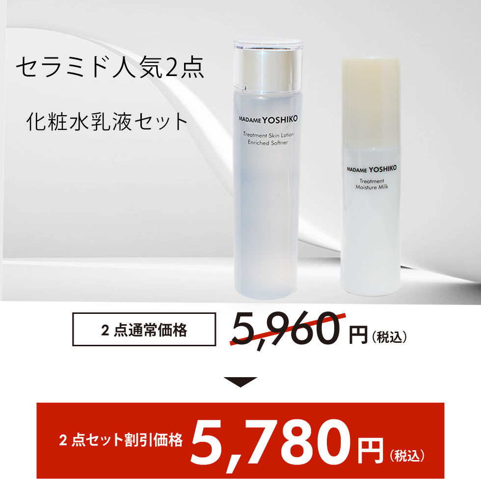 セラミド《2点セット》セラミド化粧水/乳液セット