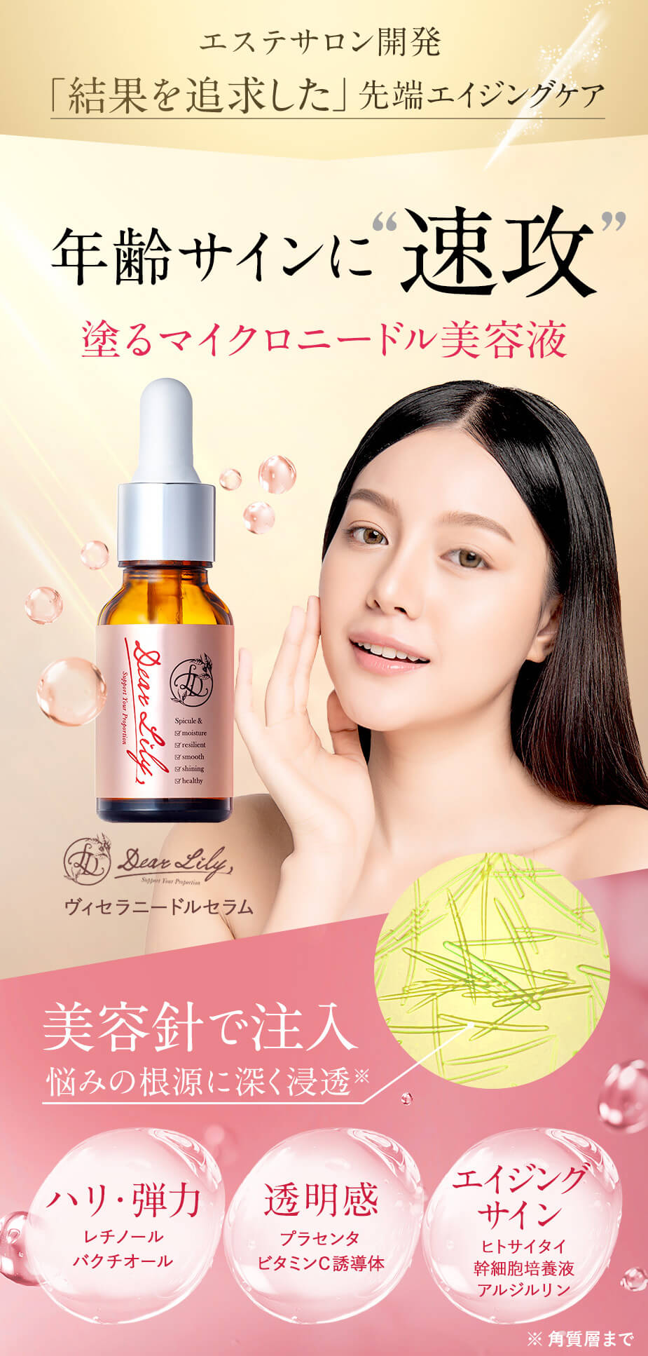 楽天市場】ニードル美容液で年齢サインに速攻！DearLily ディアリリー