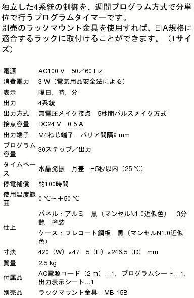 楽天市場】TOA TT-104B プログラムタイマー 4回路用 ( ティーオーエー