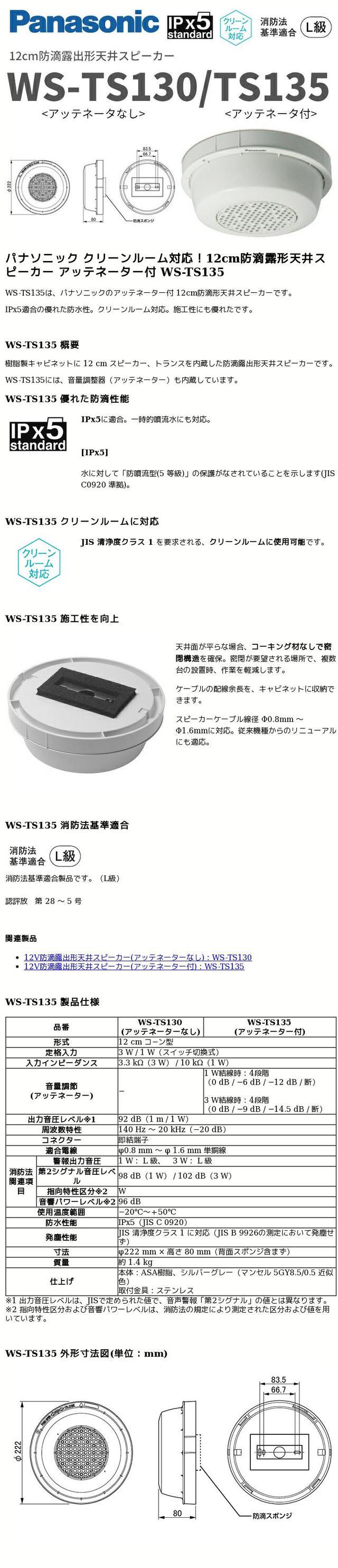 楽天市場】WS-TS135 パナソニック 音響設備 クリーンルーム対応！12cm