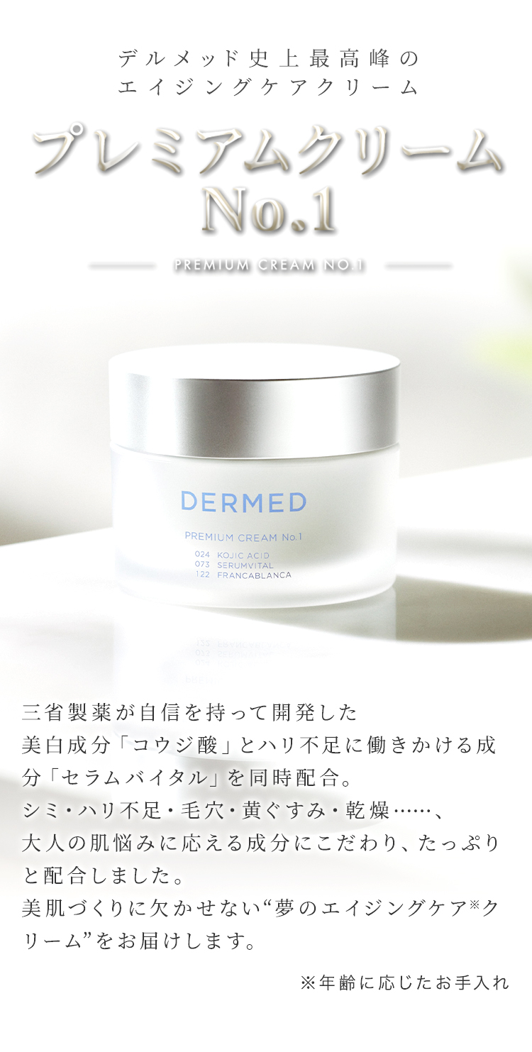 楽天市場】＼12％OFF 楽天スーパーSALE／【デルメッド公式】プレミアム