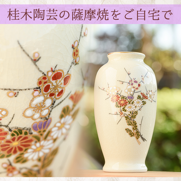 楽天市場】【ふるさと納税】細身の白薩摩花瓶 (1個・梅菊) 花瓶 白薩摩