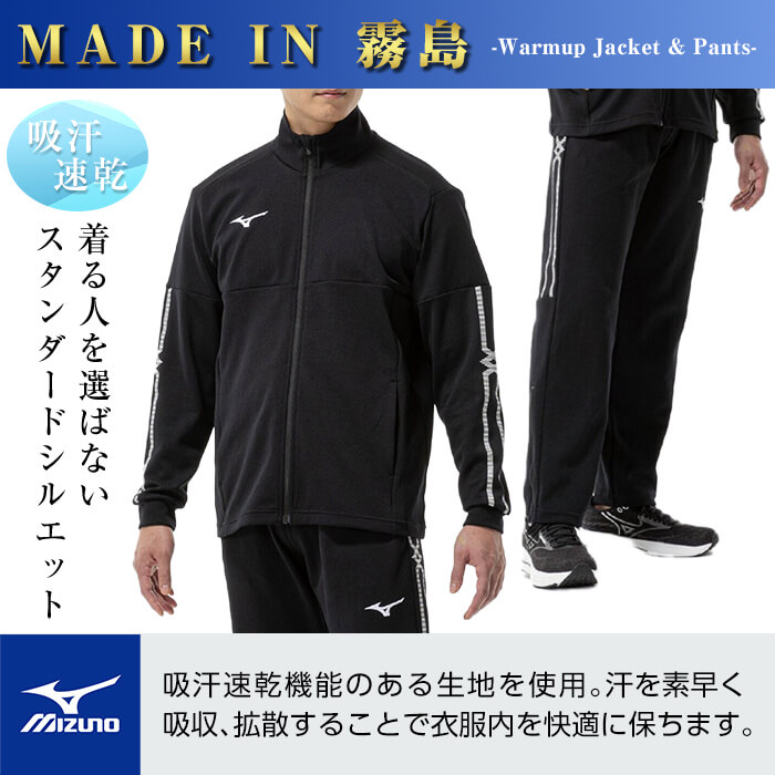 楽天市場】【ふるさと納税】ミズノ・ウォームアップ上下セット