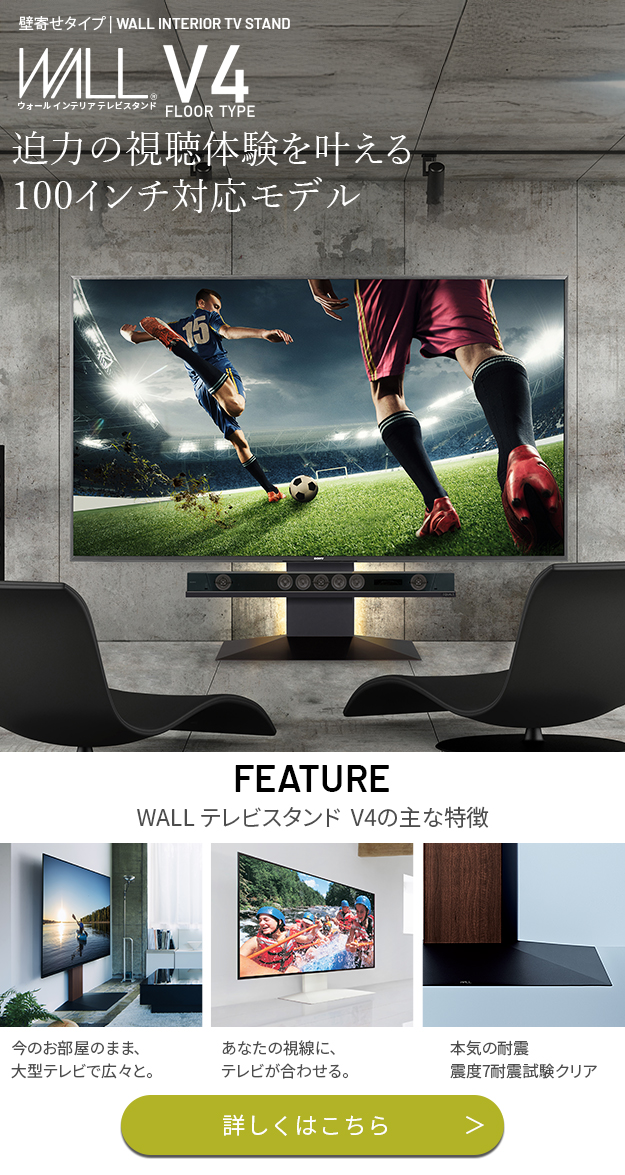 WALLテレビスタンド特集 | KURASHI NO KATACHI