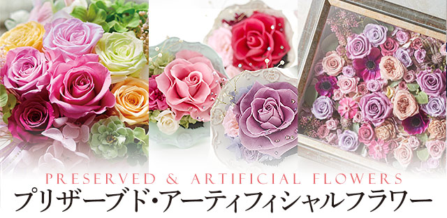 楽天市場】誕生日 花 プリザーブド＆アーティフィシャルアレンジメント