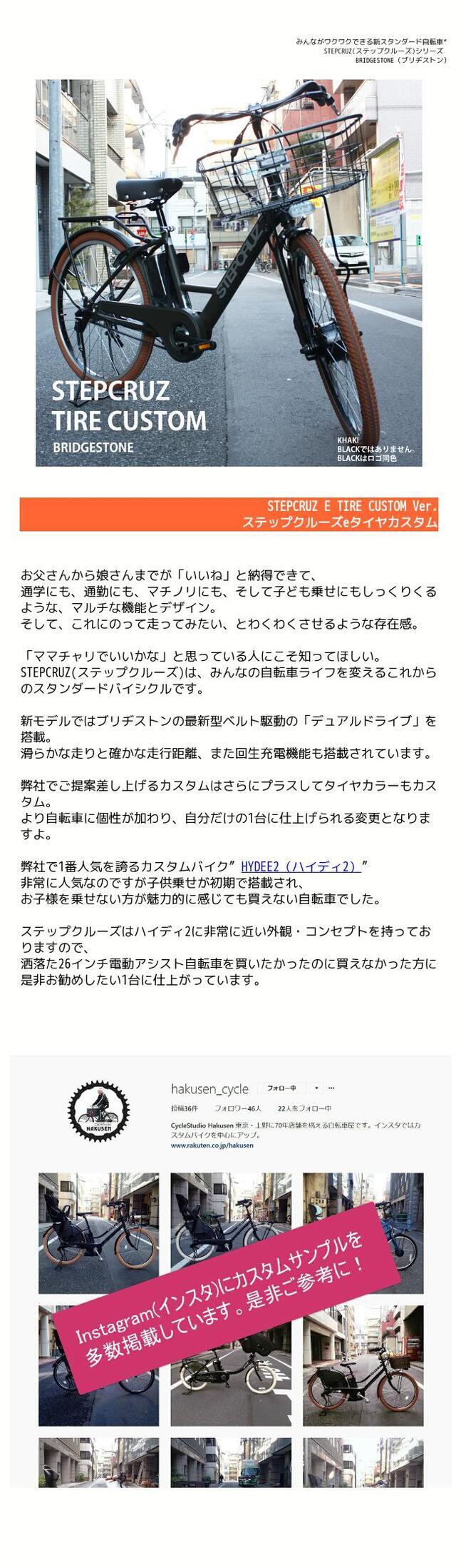 楽天市場】【最大4000円クーポン配布】【タイヤカスタム】[STEPCRUZ