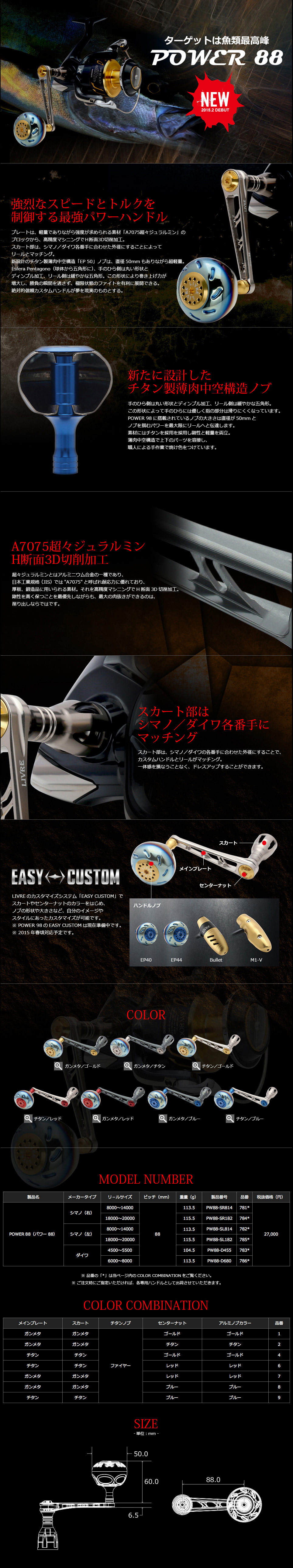 リブレ/LIVRE】 POWER 88 （パワー 88）｜ヘッジホッグスタジオ