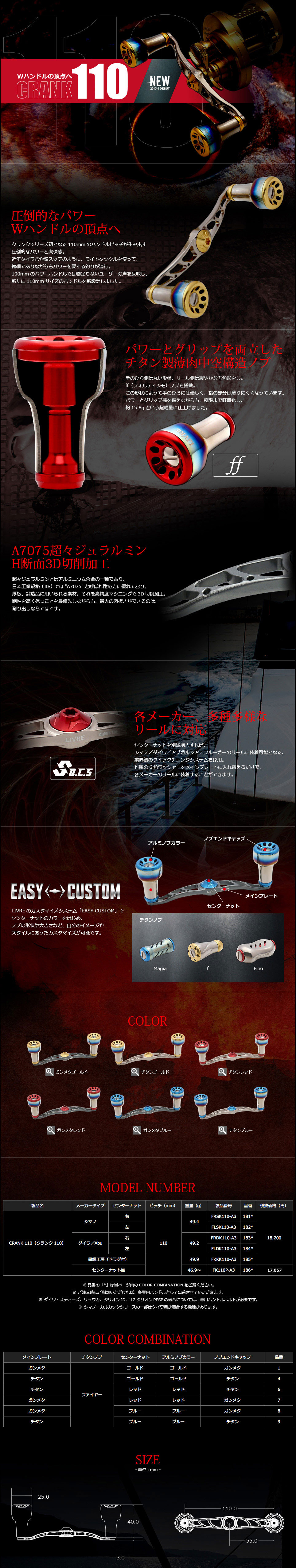 リブレ/LIVRE】 シマノ用 CRANK 110 （クランク 110）｜ヘッジホッグ