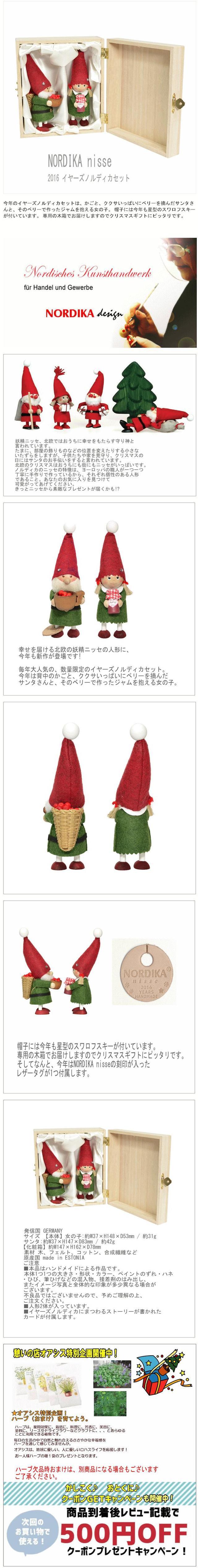 楽天市場】Nordika Nisse ノルディカ ニッセ 木製人形 2016 イヤーズ