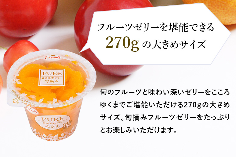 ゼリー ギフト セット 詰め合わせ 最高級 フルーツゼリー PURE 6個入