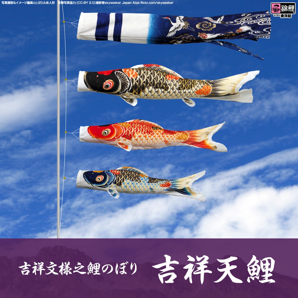 ワタナベ鯉のぼり 吉祥天 | prefer