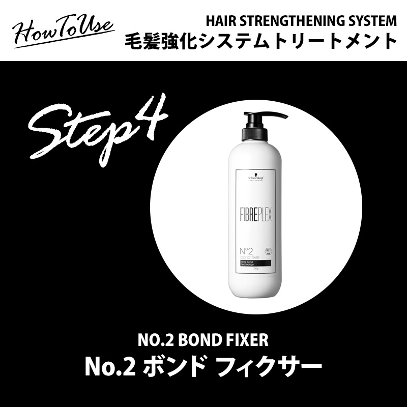 髪屋｜シュワルツコフ【ファイバープレックス】