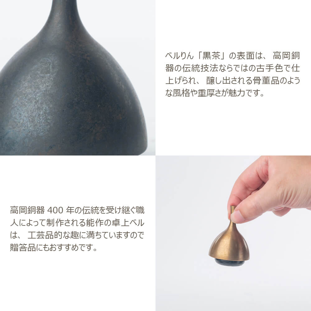 楽天市場】【音色が心地よい呼びリン】 能作 『卓鈴-ベルりん』（茶金