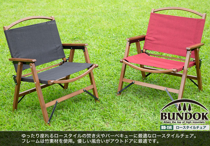 楽天市場】【送料無料】ロースタイルチェアBAMBOO/BUNDOK(バンドック