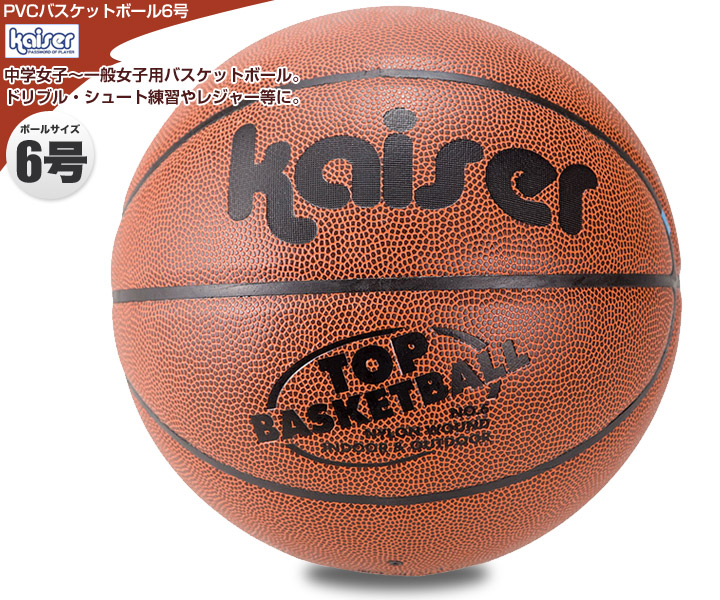楽天市場】PVCバスケットボール6号 BOX/kaiser(カイザー)/KW