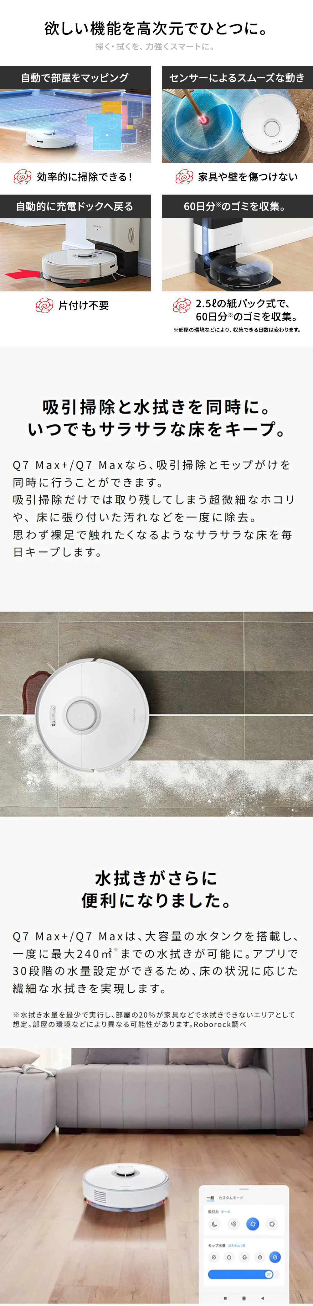 楽天市場】ロボロック Roborock Q7 Max+ Q7MP02-04 Q7MP52-04 掃除機