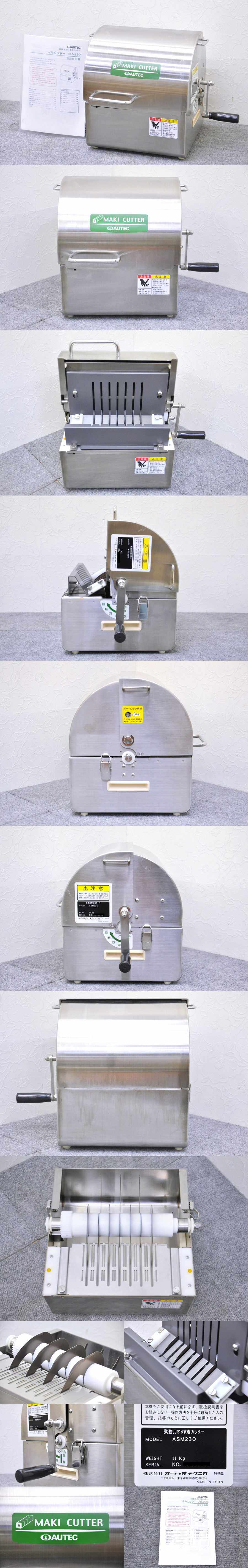 楽天市場】AUTEC/オーテック のりまきカッター ASM230□8カン切り 8巻