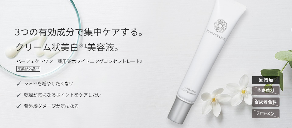 楽天市場】【公式】パーフェクトワン 薬用SPホワイトニングコンセント