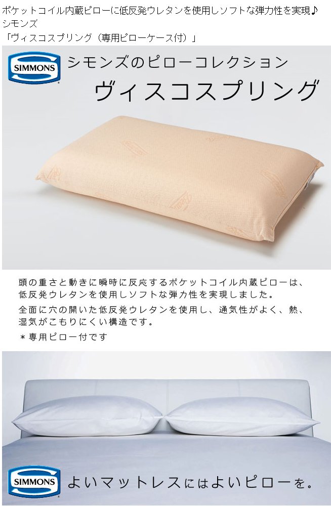 楽天市場】シモンズ ヴィスコスプリング ピロー 幅70×奥行41cm SS1502
