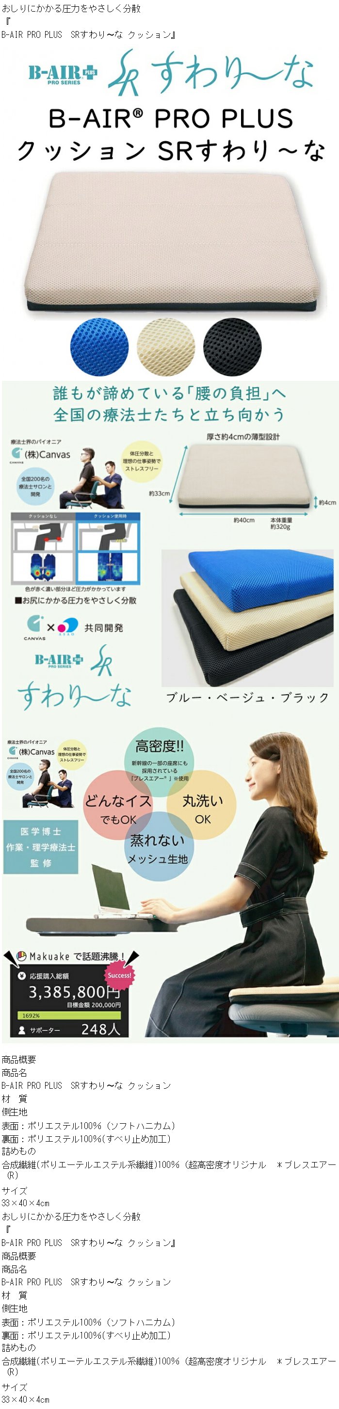 楽天市場】クッション B-AIR PRO PLUS すわりーな 座布団 : 眠りのお部屋