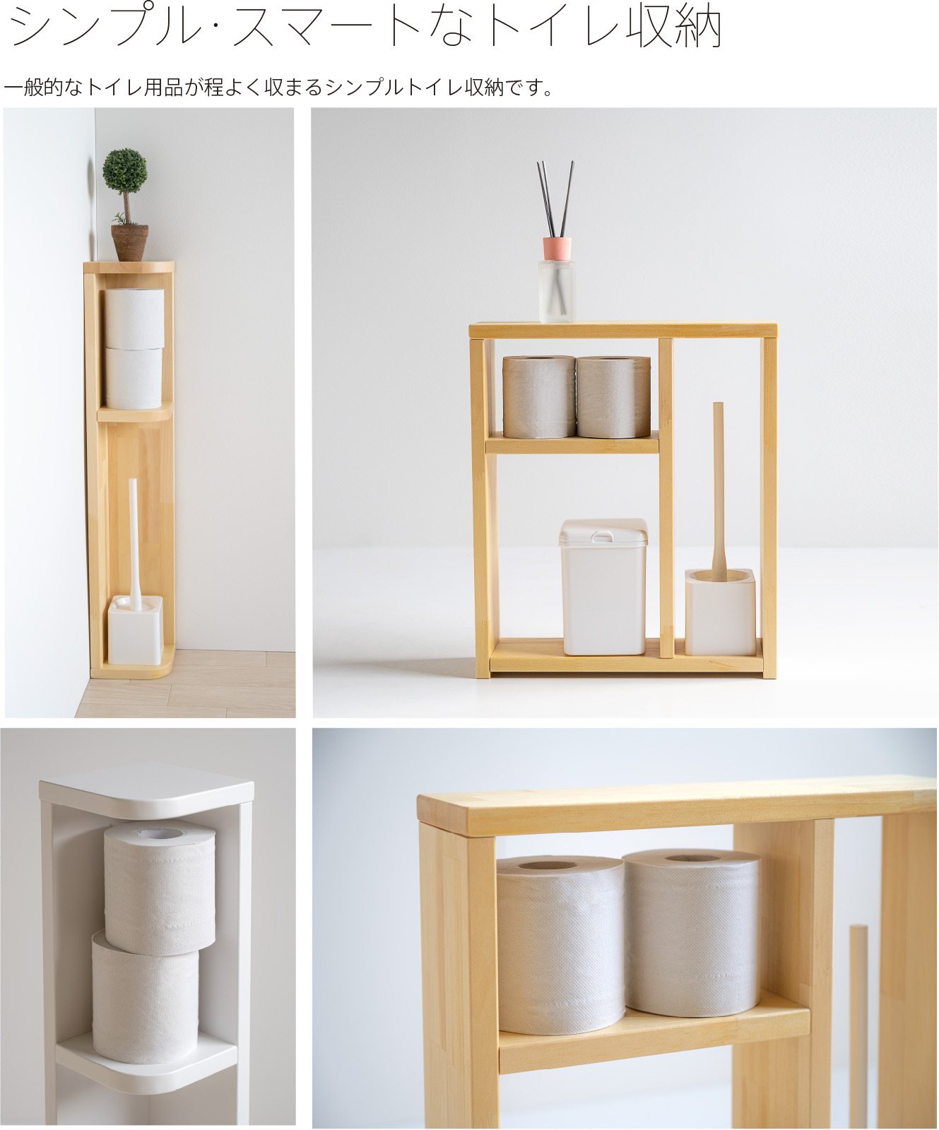 楽天市場】日本製 木製「 トイレラック 」 トイレ収納 完成品