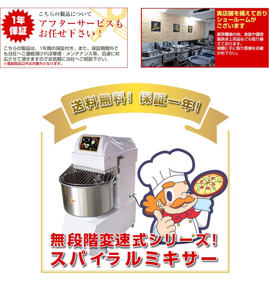 業務用ミキサー、製麺機を中心に、総合厨房機器を製造、販売 三省堂