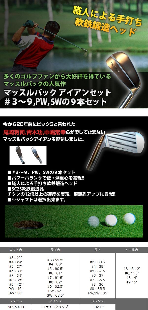 楽天市場】マッスルバックアイアンセット 尾崎将司,青木功,中嶋常幸