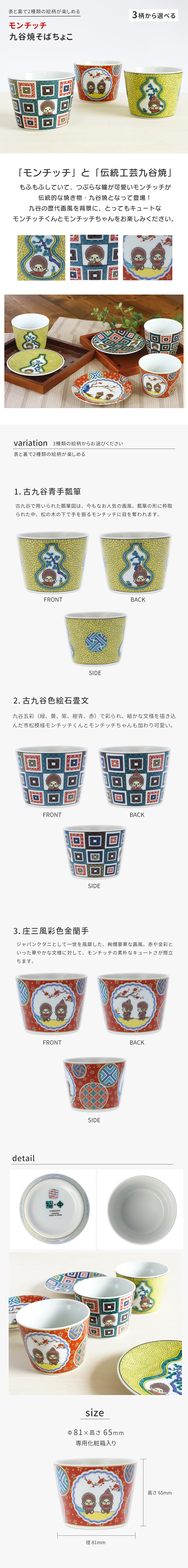 モンチッチ そばちょこ | 九谷焼専門店 陶らいふ