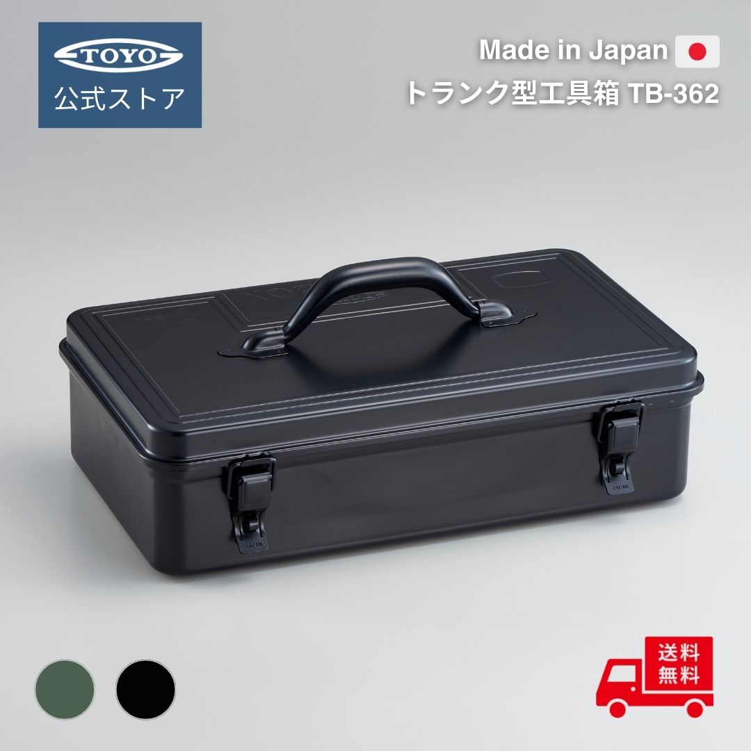 楽天市場】【ポイント10倍】工具箱 ツールボックス トランク型工具箱