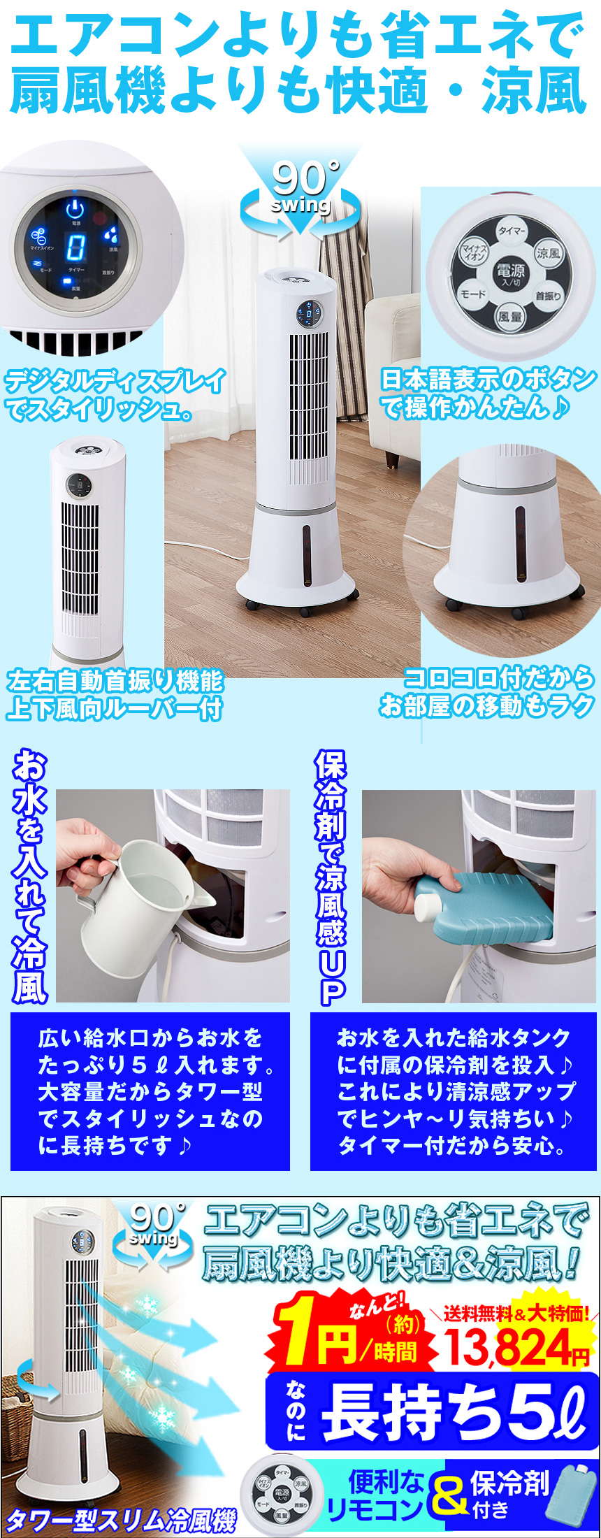 73945タワー型 冷風機