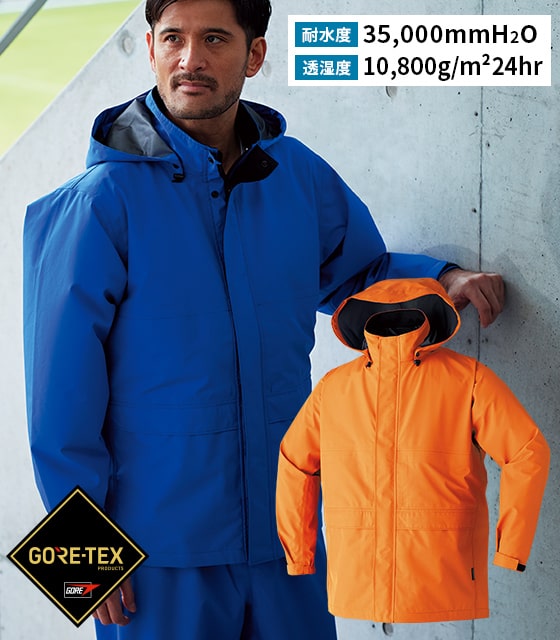 状況に応じて選べるレインウェア【楽天市場】WORKWEAR LABオンライン