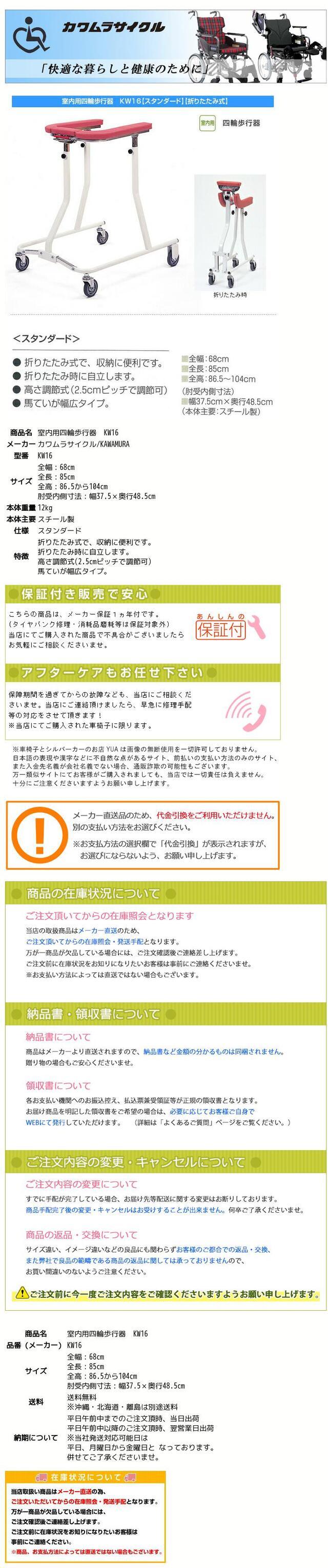 楽天市場】歩行器 カワムラサイクル 室内用四輪歩行器 KW16 介護用品