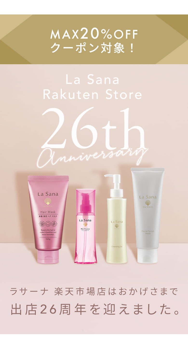 出店26周年記念！スペシャルキャンペーン｜ラサーナ 公式ショップ 楽天
