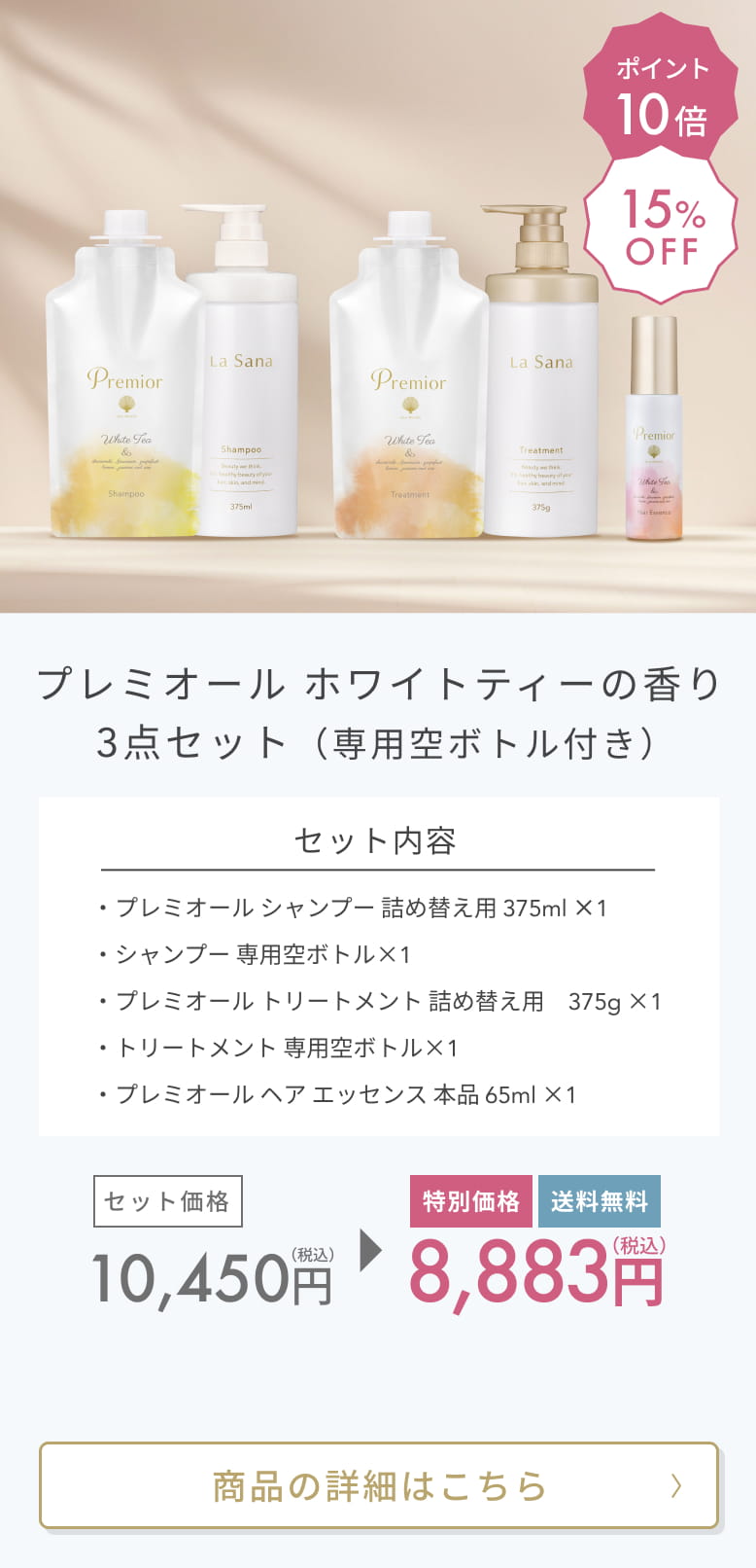 出店26周年記念！スペシャルキャンペーン｜ラサーナ 公式ショップ 楽天