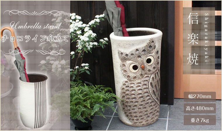 信楽焼傘立て 大容量❗ ツボ型透かし彫り 信楽焼 高さ46cm 信楽焼 傘
