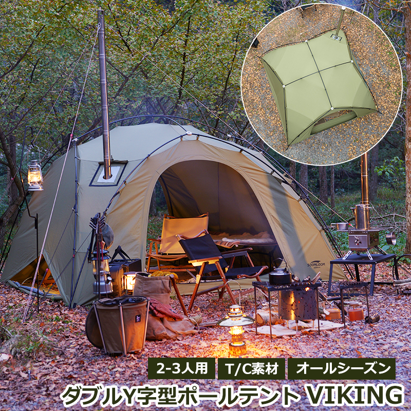 楽天市場】Soomloom ダブルY字型ポールテント VIKING 焚き火 煙突穴