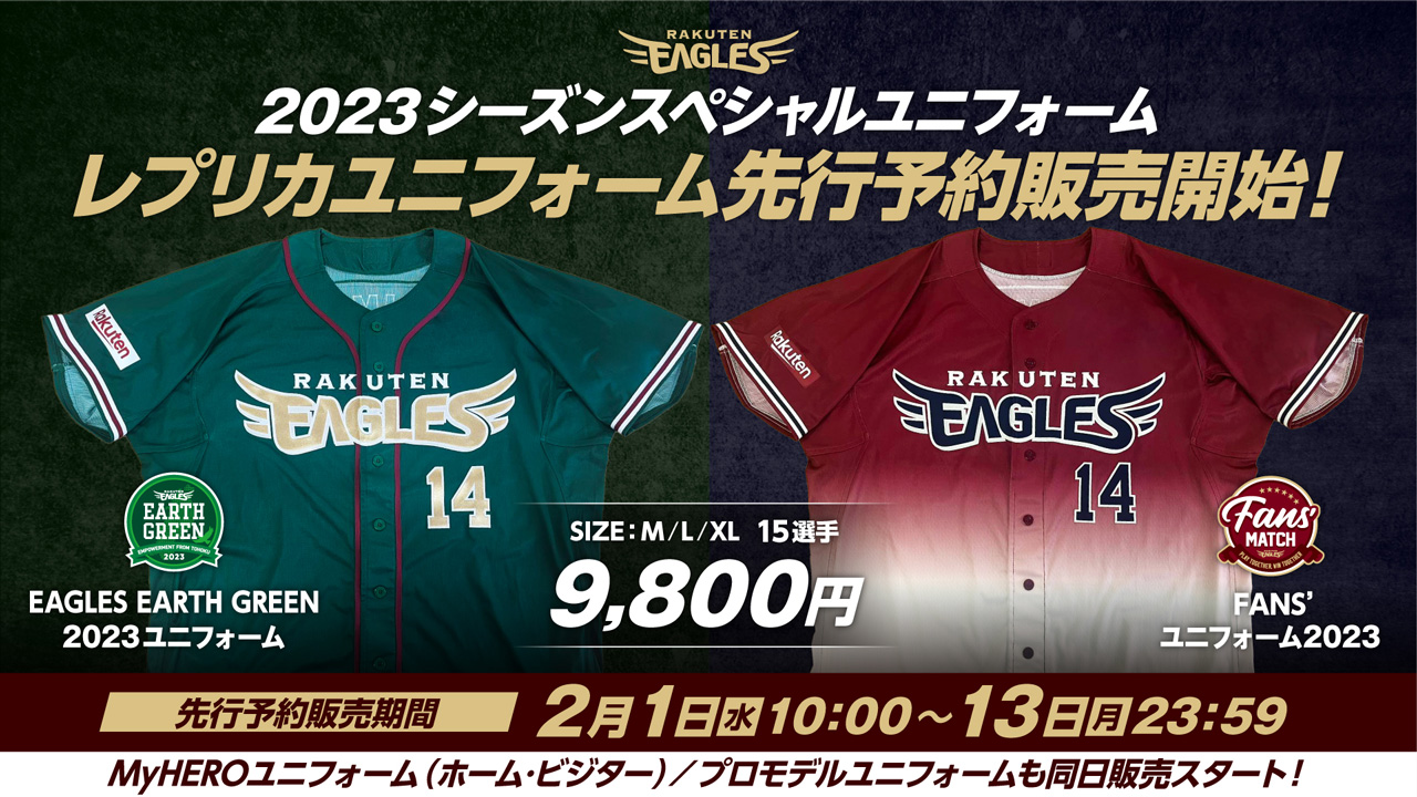 2/7(火)更新】「EAGLES EARTH GREEN 2023ユニフォーム」「FANS